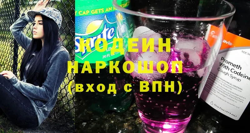 Кодеин Purple Drank  где найти   Балашов 